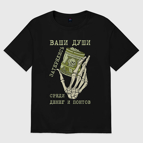 Женская футболка оверсайз Ваши души затерялись / Черный – фото 1
