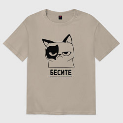 Футболка оверсайз женская Кот - бесите, цвет: миндальный
