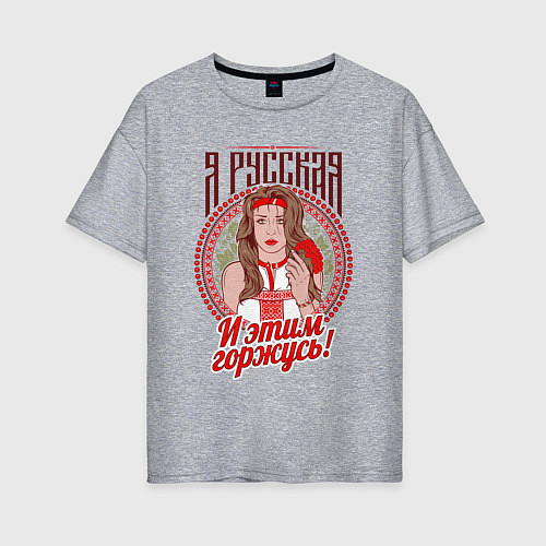 Женская футболка оверсайз Девушка - славянка / Меланж – фото 1