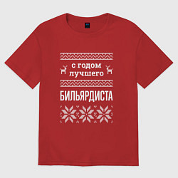 Футболка оверсайз женская С годом Бильярдиста, цвет: красный