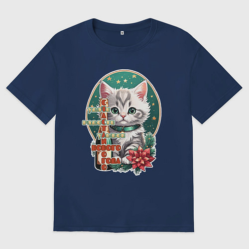 Женская футболка оверсайз Счастливого нового года / Тёмно-синий – фото 1