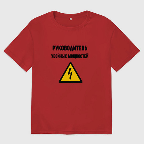 Женская футболка оверсайз Руководитель убойных мощностей - электрик / Красный – фото 1