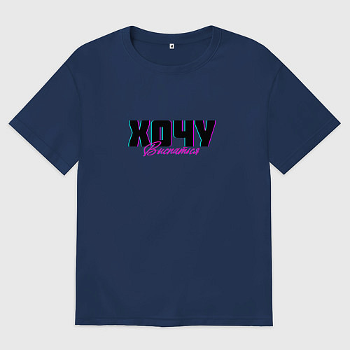 Женская футболка оверсайз Хочу выспаться / Тёмно-синий – фото 1