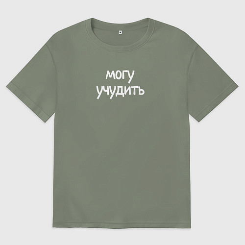 Женская футболка оверсайз Могу учудить / Авокадо – фото 1