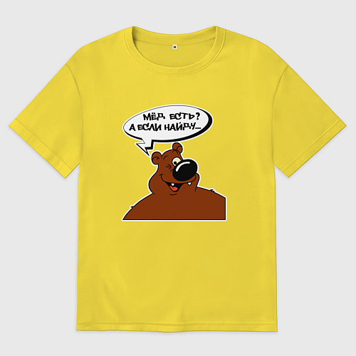 Женская футболка оверсайз Медведь очень хочет мёд / Желтый – фото 1