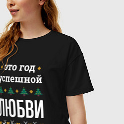 Футболка оверсайз женская Год успешной Любви, цвет: черный — фото 2