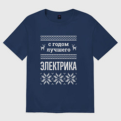 Футболка оверсайз женская С годом электрика, цвет: тёмно-синий