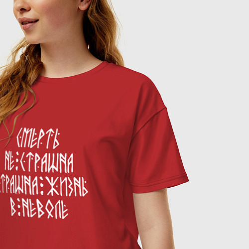 Женская футболка оверсайз Смерть не страшна - страшна жизнь в неволе / Красный – фото 3