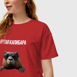 Футболка оверсайз женская Выглядывающая капибара, цвет: красный — фото 2