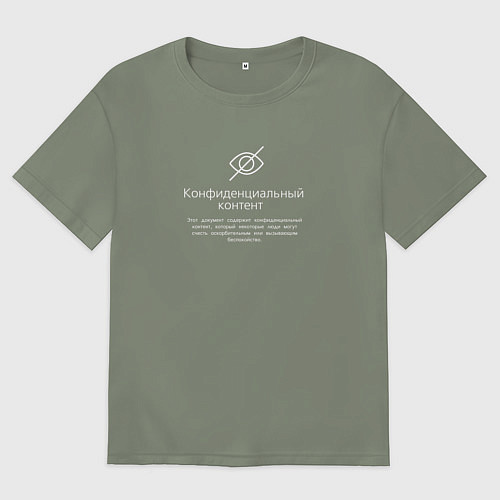 Женская футболка оверсайз Конфиденциальный контент / Авокадо – фото 1