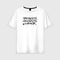 Футболка оверсайз женская Трезвость, ненависть, хардкор черные буквы, цвет: белый