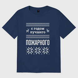 Футболка оверсайз женская С годом пожарного, цвет: тёмно-синий
