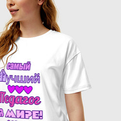 Футболка оверсайз женская Лучший педагог в мире, цвет: белый — фото 2