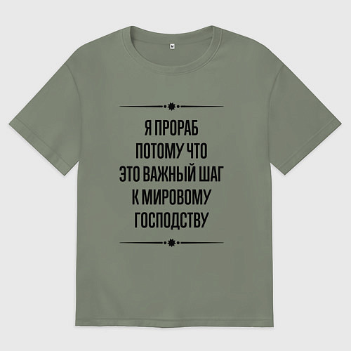 Женская футболка оверсайз Я прораб потому что / Авокадо – фото 1