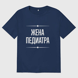 Футболка оверсайз женская Жена педиатра на темном, цвет: тёмно-синий