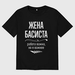 Футболка оверсайз женская Жена басиста важна, цвет: черный