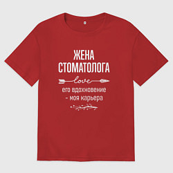 Футболка оверсайз женская Жена стоматолога его вдохновение, цвет: красный