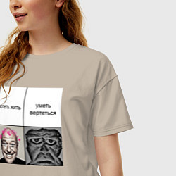 Футболка оверсайз женская Хочешь жить, цвет: миндальный — фото 2