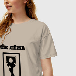 Футболка оверсайз женская Лёж лёжа, цвет: миндальный — фото 2