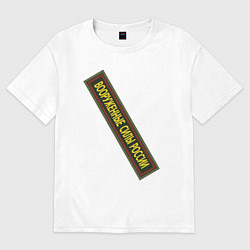 Футболка оверсайз женская Вооружённые силы - шеврон, цвет: белый