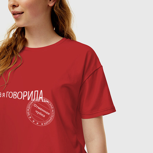 Женская футболка оверсайз Я говорила / Красный – фото 3