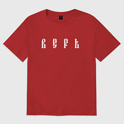 Футболка оверсайз женская Верь, цвет: красный