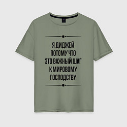 Футболка оверсайз женская Я диджей потому что, цвет: авокадо