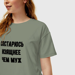 Футболка оверсайз женская Состарюсь изящнее чем муж - для пары, цвет: авокадо — фото 2