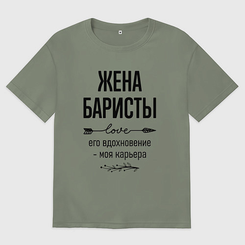 Женская футболка оверсайз Жена баристы моя карьера / Авокадо – фото 1