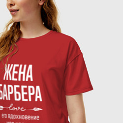 Футболка оверсайз женская Жена барбера его вдохновение, цвет: красный — фото 2
