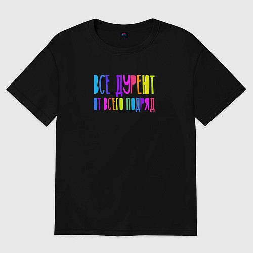 Женская футболка оверсайз Все дуреют от всего подряд / Черный – фото 1