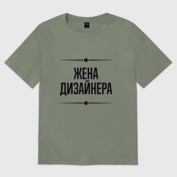 Футболка оверсайз женская Жена дизайнера на светлом, цвет: авокадо
