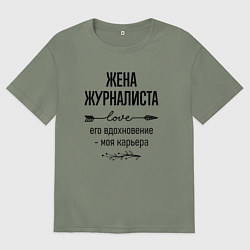 Футболка оверсайз женская Жена журналиста моя карьера, цвет: авокадо