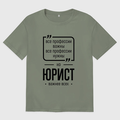 Женская футболка оверсайз Юрист важнее всех / Авокадо – фото 1