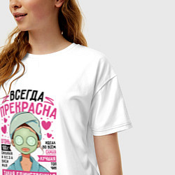 Футболка оверсайз женская Женщина всегда прекрасна, цвет: белый — фото 2