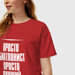 Футболка оверсайз женская Просто биатлонист просто лучший, цвет: красный — фото 2