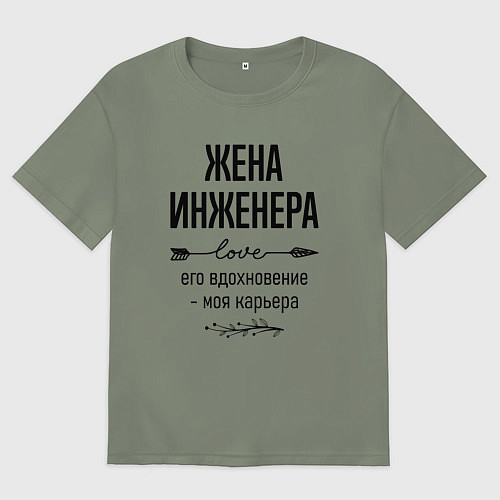 Женская футболка оверсайз Жена инженера моя карьера / Авокадо – фото 1