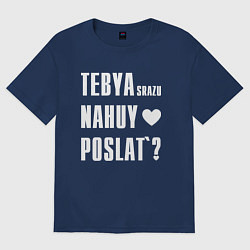 Футболка оверсайз женская Тебя сразу послать, цвет: тёмно-синий