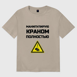 Футболка оверсайз женская Крановщик, цвет: миндальный