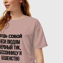 Футболка оверсайз женская Будь собой беси всех, цвет: пыльно-розовый — фото 2