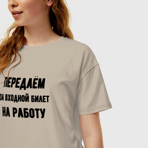 Женская футболка оверсайз Передаём за вход / Миндальный – фото 3
