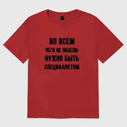 Футболка оверсайз женская Специалист во всём, цвет: красный