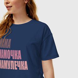 Футболка оверсайз женская Мама, мамочка, мамулечка, цвет: тёмно-синий — фото 2