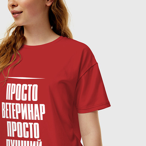 Женская футболка оверсайз Просто ветеринар просто лучший / Красный – фото 3
