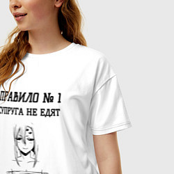 Футболка оверсайз женская Супруга не едят правило, цвет: белый — фото 2