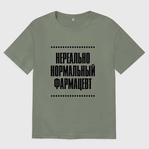 Женская футболка оверсайз Нереально нормальный фармацевт / Авокадо – фото 1