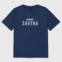 Футболка оверсайз женская Выспимся завтра сарказм, цвет: тёмно-синий