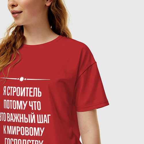Женская футболка оверсайз Я строитель потому что это важный шаг / Красный – фото 3