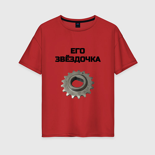 Женская футболка оверсайз Его звёздочка - для пары / Красный – фото 1