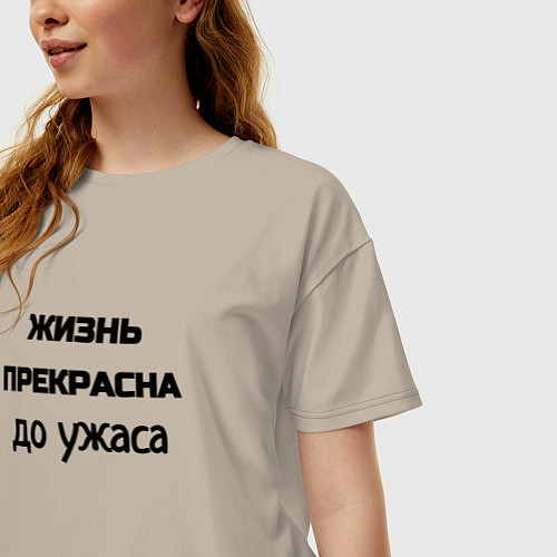 Женская футболка оверсайз Жизнь прекрасна / Миндальный – фото 3